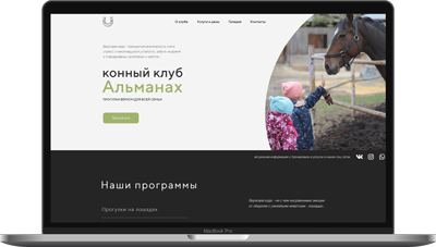 Конный клуб Альманах